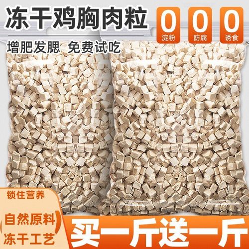 冻干猫零食鸡肉粒500g鸡胸肉鸭肉干宠物猫咪狗狗营养增肥发腮肉干