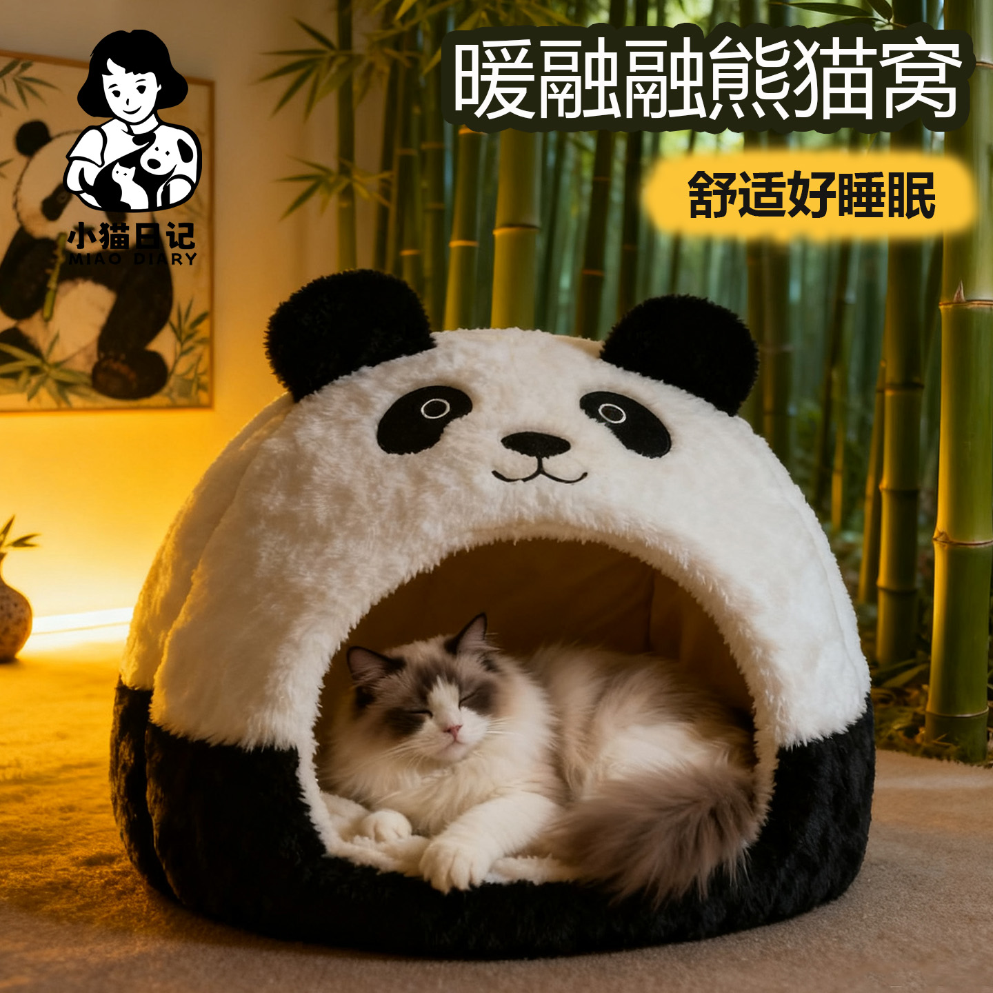 【冬季爆款】宠物熊猫封闭式猫窝