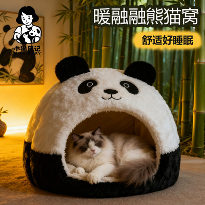 【冬季爆款】宠物熊猫封闭式猫窝