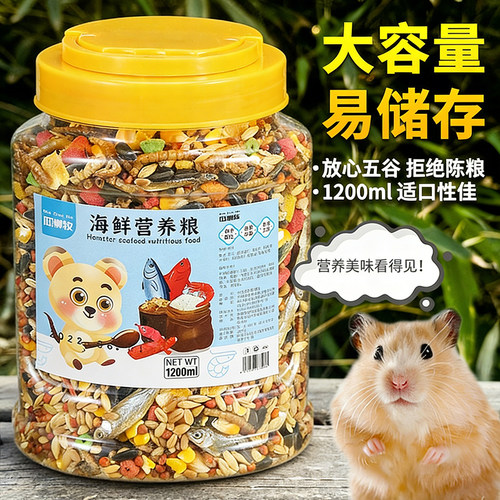 仓鼠金丝熊专用营养五谷主粮