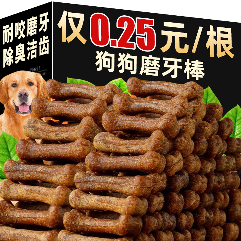 狗狗磨牙棒宠物零食耐咬洁牙棒玩具咬胶洁齿骨小型犬补钙必备用品