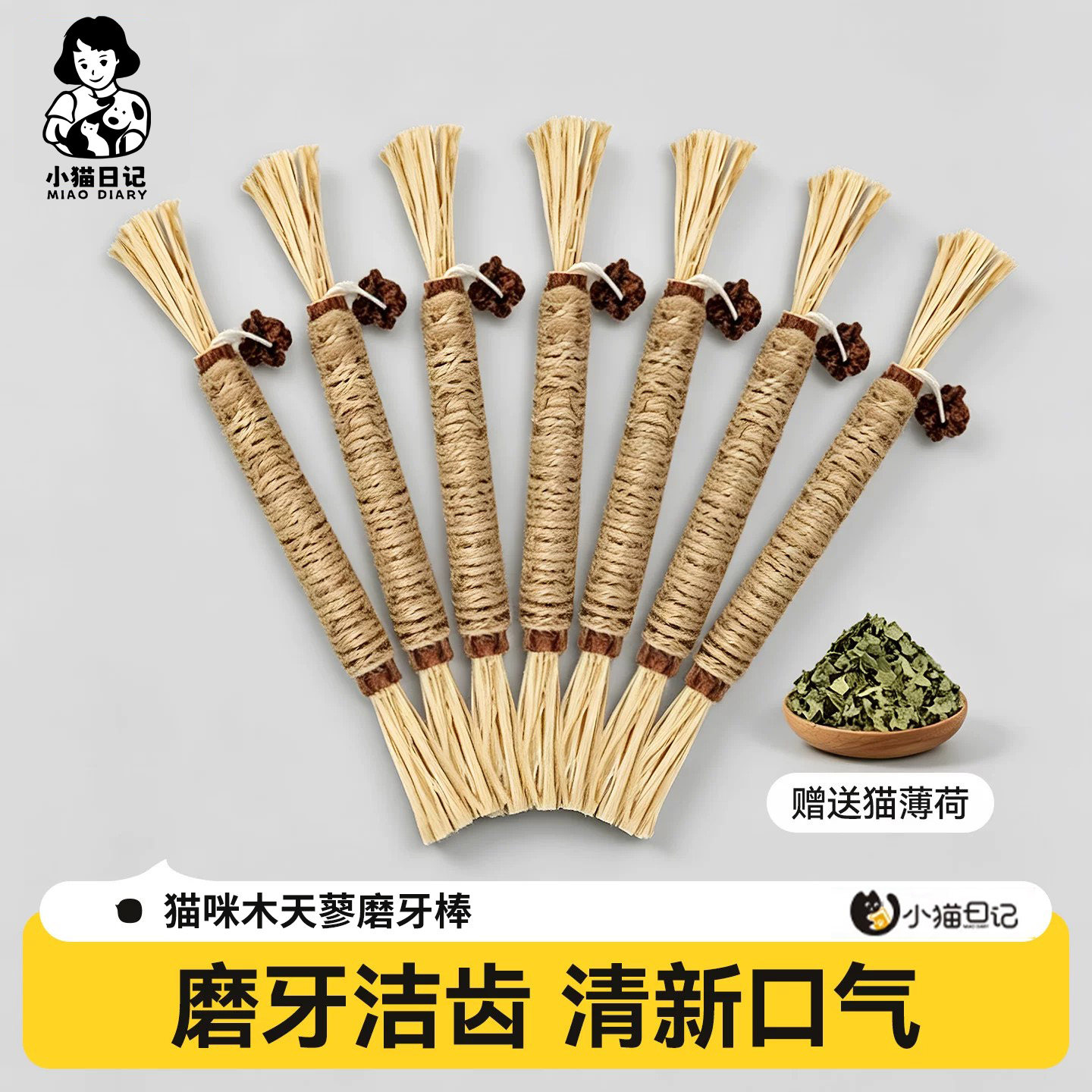 木天蓼磨牙棒猫玩具自嗨解闷耐咬猫薄荷球逗猫棒幼猫磨牙猫咪用品