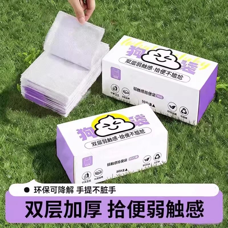 一次性拾便袋双层加厚环保可降解手提式宠物拾便器50只装,宠物/宠物食品及用品,拾便袋/拾便器,淘宝优惠券,粉丝福利购,淘宝优惠卷