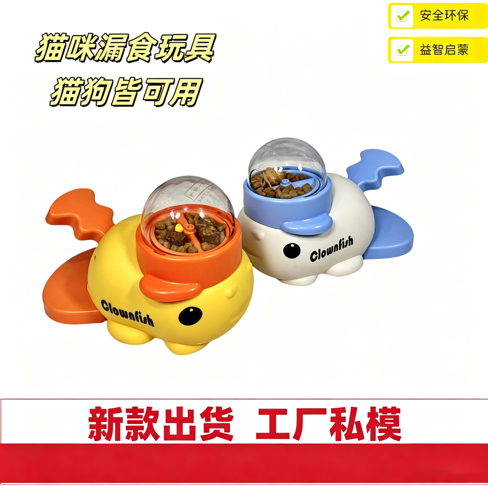 【全网热销款】猫玩具漏食器