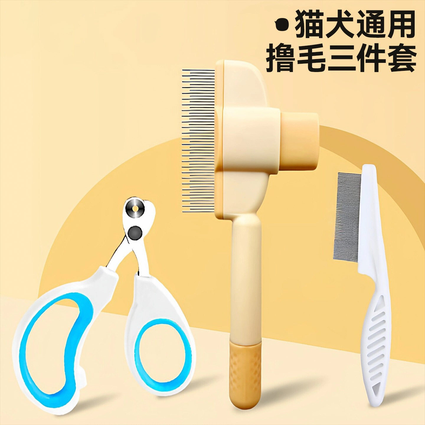 猫狗自洁开结除蚤去浮毛排梳