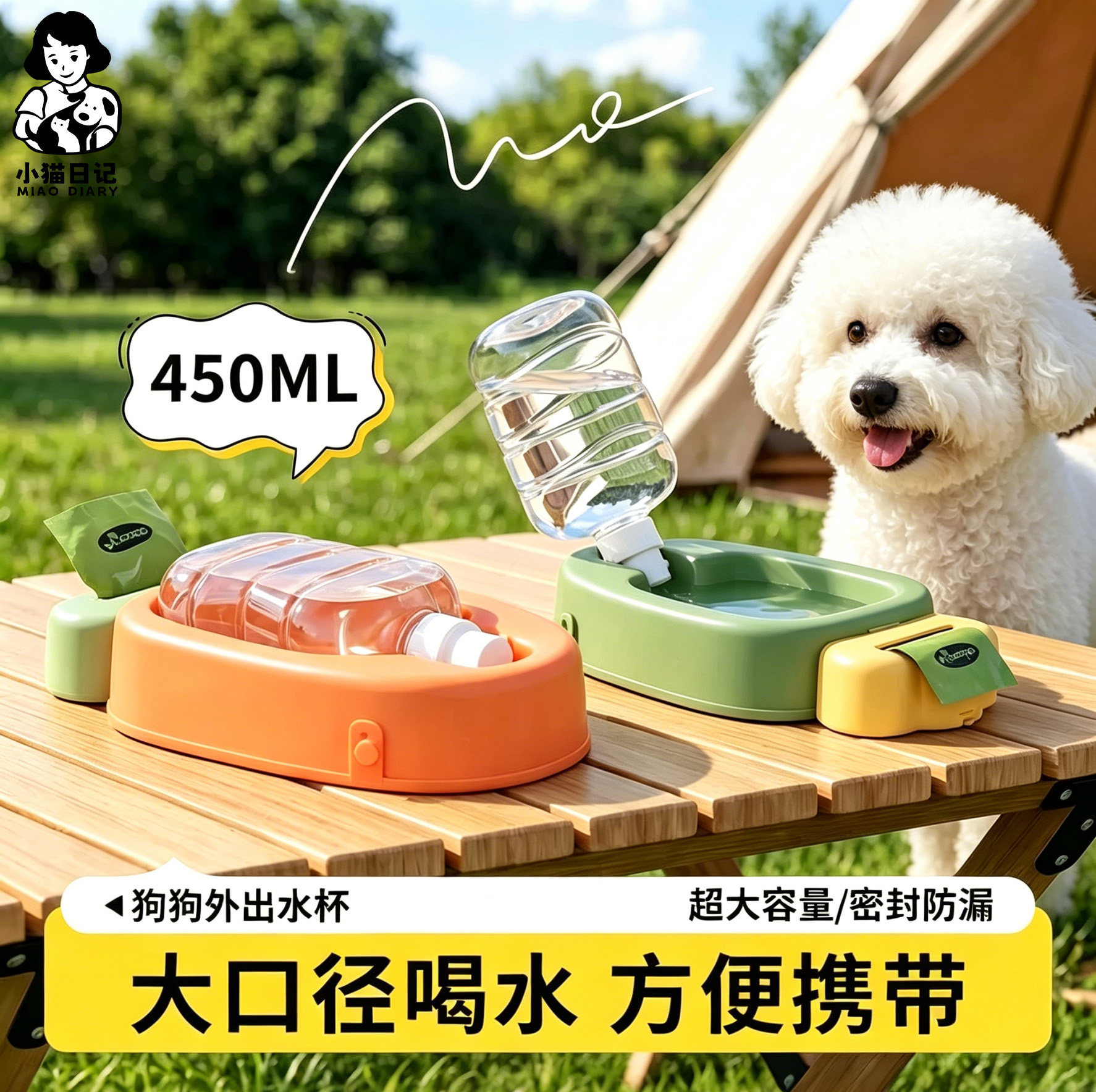 胡萝卜狗狗外出多功能饮水杯