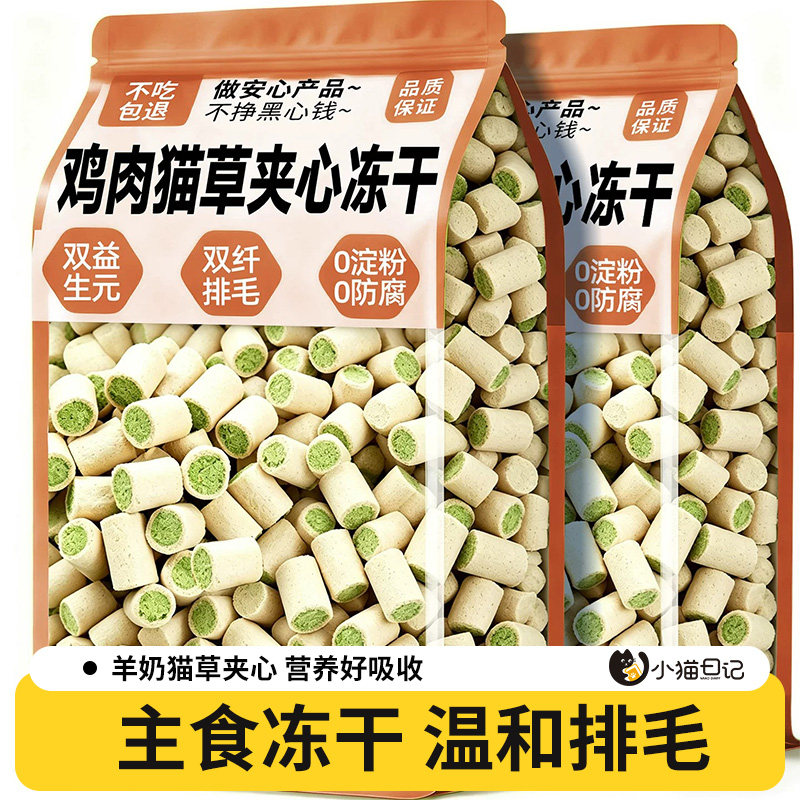 猫草夹心冻干洁齿化毛