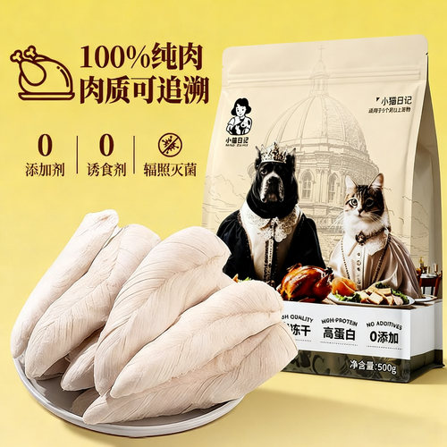 宠物冻干鸡胸肉猫零食