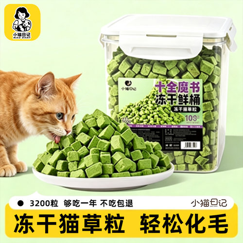 猫零食猫草冻干猫草粒化毛球片猫草棒磨牙猫薄荷饼干增肥猫咪用品