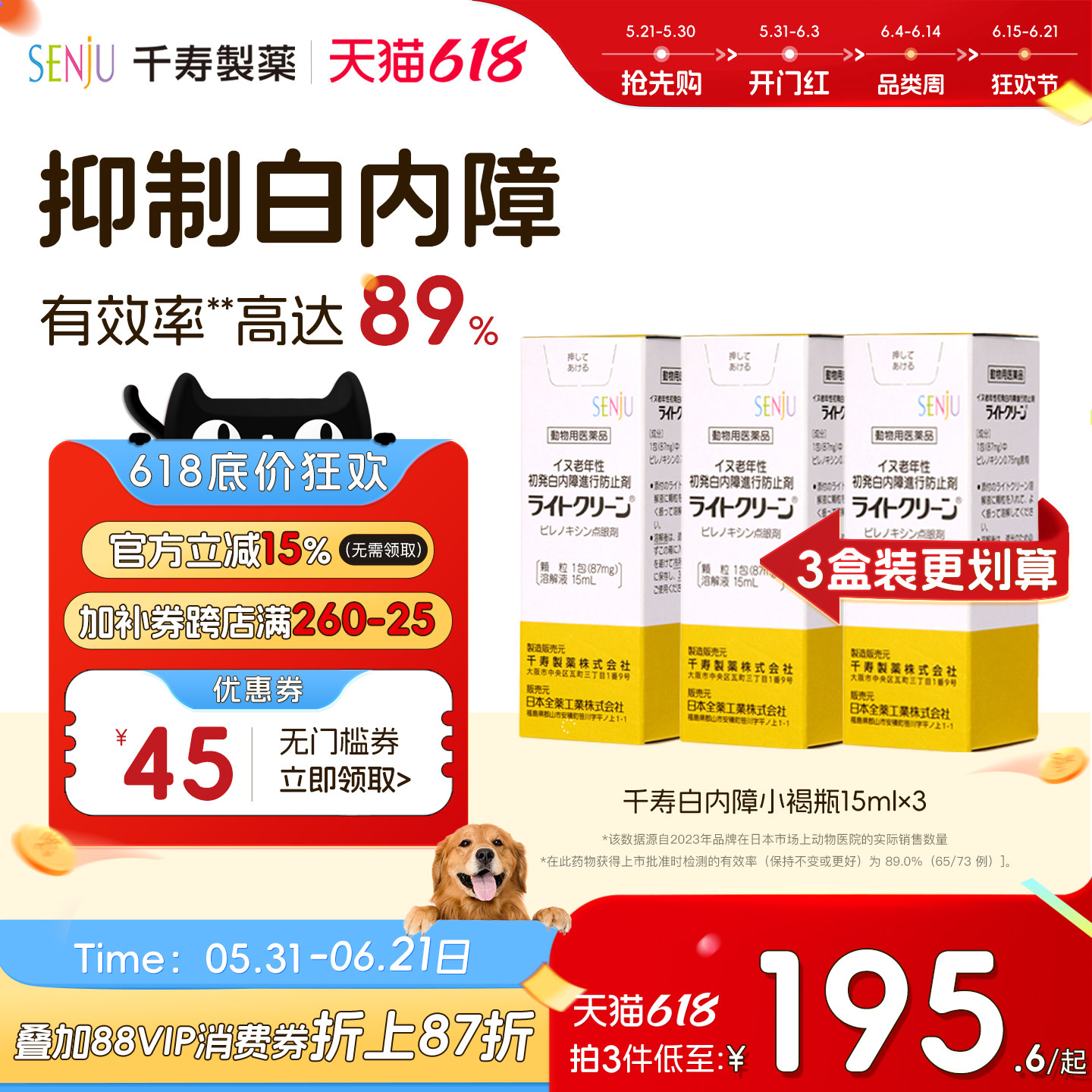 【3盒装】日本千寿滴眼液宠物狗狗白内障眼药水中老年犬专用15ml
