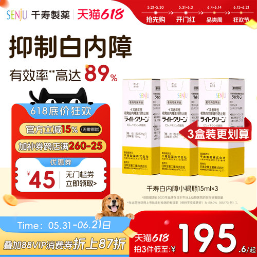 日本千寿SENJU白内障抑制滴眼液