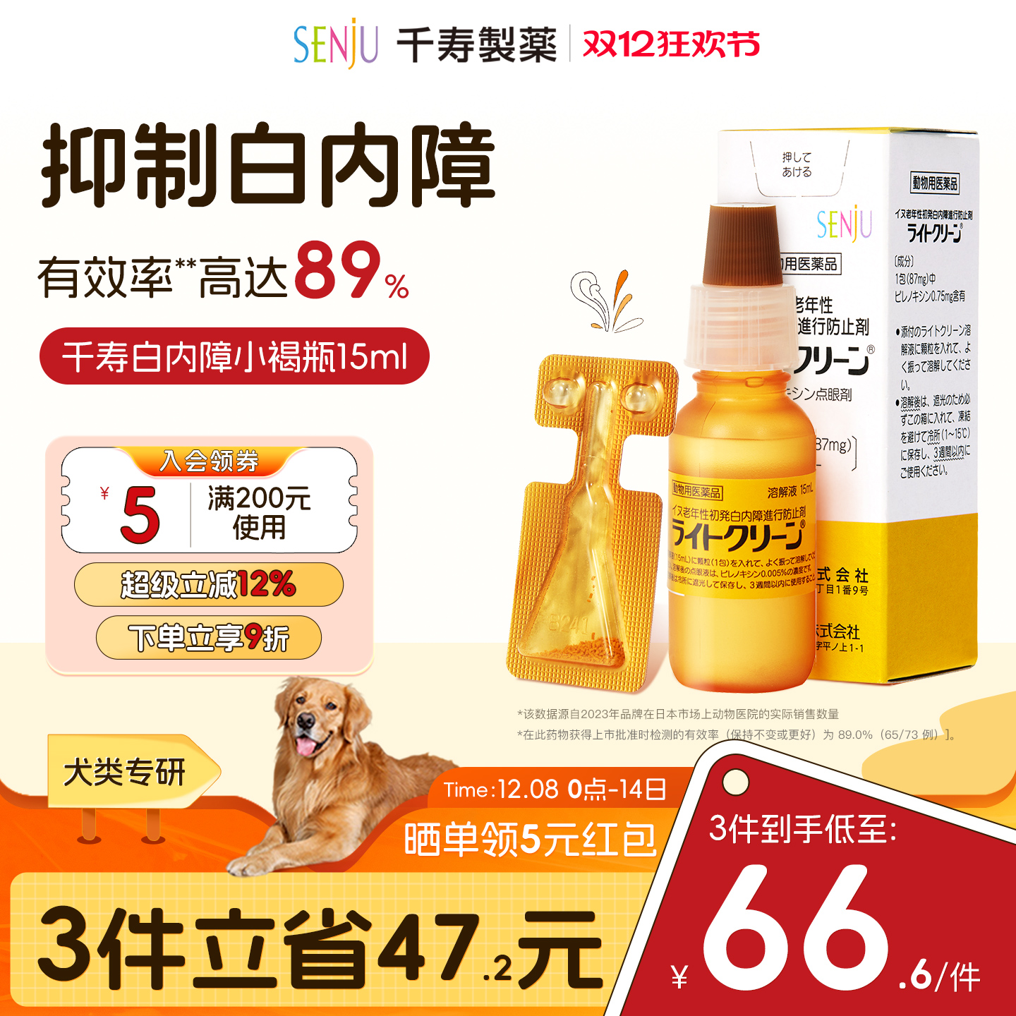 日本千寿白内障滴眼液宠物眼药水