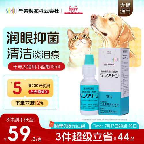 senju日本千寿消炎滴眼液去泪痕