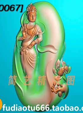 精雕图jdp灰度图bmp浮雕图玉雕图挂件随形 站 观音 半身观音 莲花