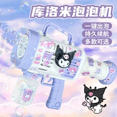库洛米泡泡机2026新款 火箭筒12孔电动手持儿童玩具全自动 充电版