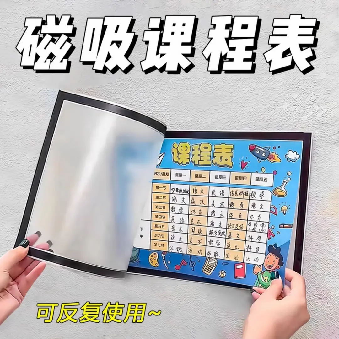 磁吸课程表反复使用磁性框墙贴