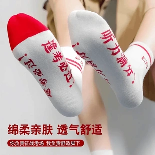 金榜题名男女同款春夏考试加油中高考学生国潮考研上岸中筒袜榛心