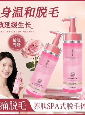 胭花蜜净滑娇嫩脱毛膏温和无痛光滑不伤肤男女通用舒缓修护脱毛膏