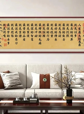 人生之最书法字画自粘贴处世箴言