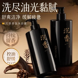 欧丝韵沉香香氛沐浴露持久留香控油舒缓舒爽洁净嫩肤清爽不黏腻