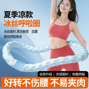 夏季凉款冰丝呼啦圈收腹燃脂瘦身