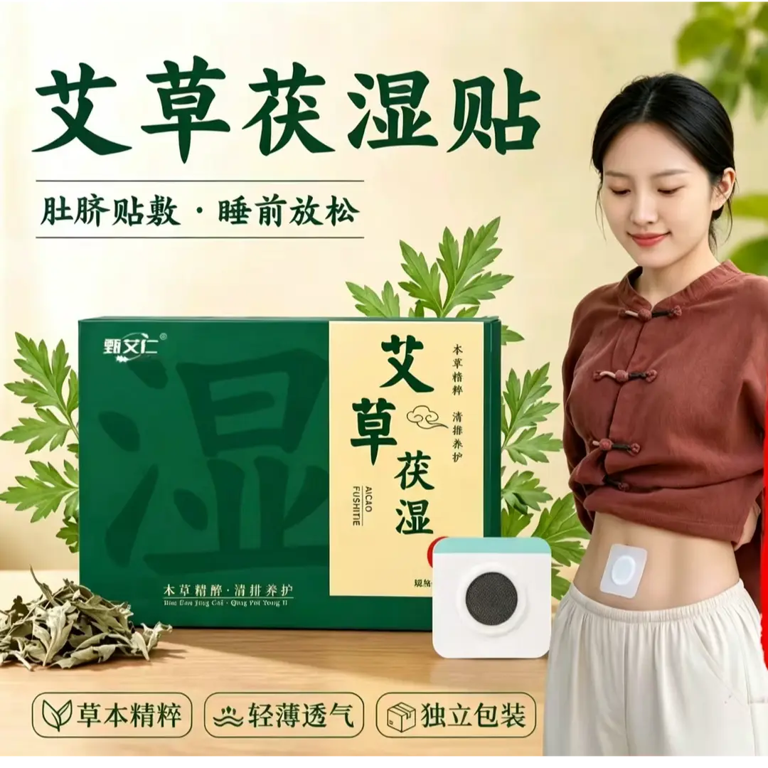 甄艾仁艾草伏湿贴肚脐贴艾灸贴