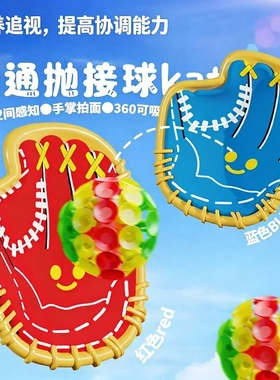 卡通抛接球培养追视提高协调能力提高协调能力空间感知手掌拍面
