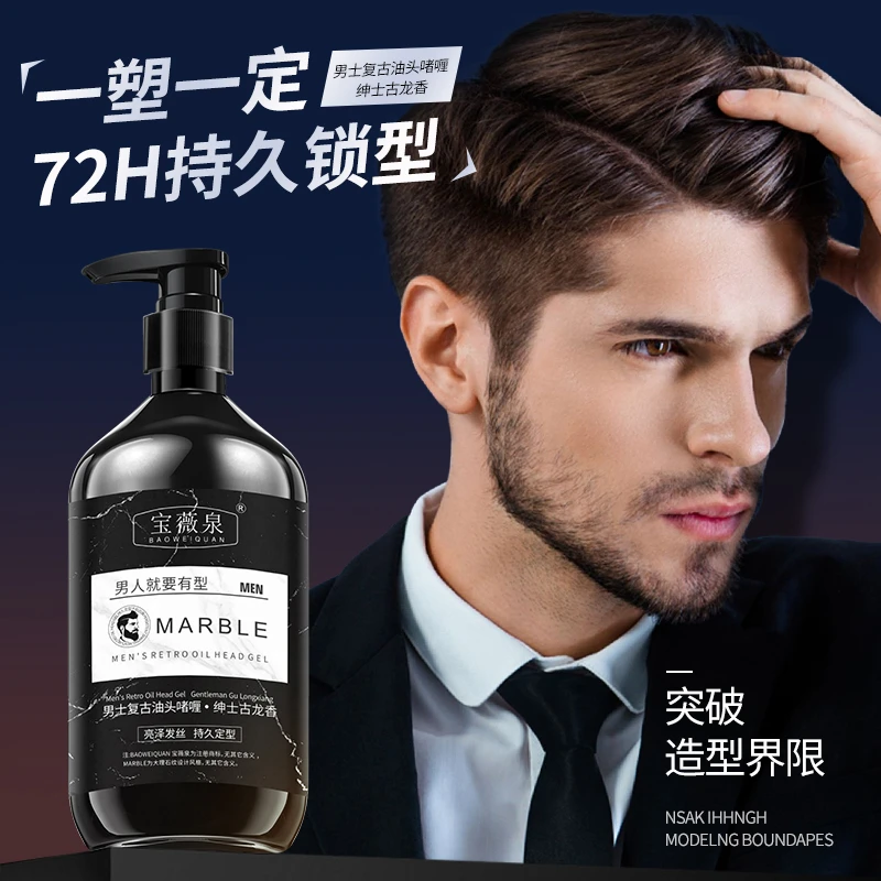 宝薇泉男士复古油头啫喱绅士古龙