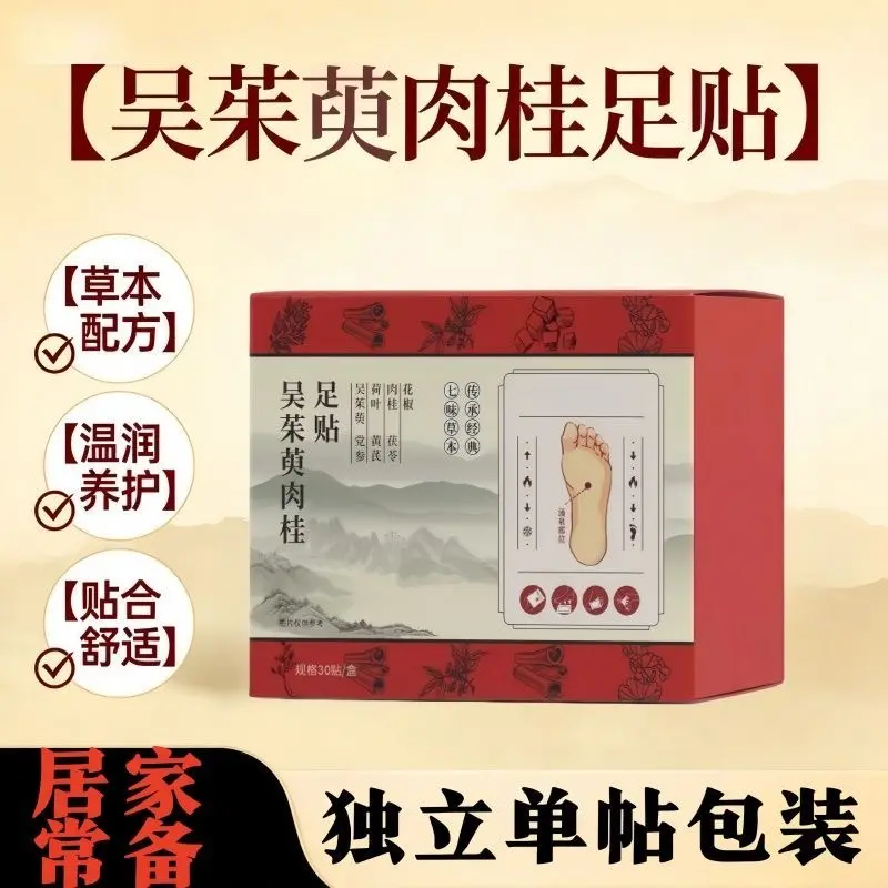 甄艾仁吴茱英肉桂足贴草本配方