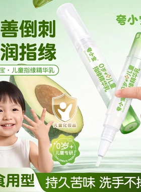 夸小宝儿童指缘精华乳改善倒刺指甲边缘营养油非苦甲水保湿滋润