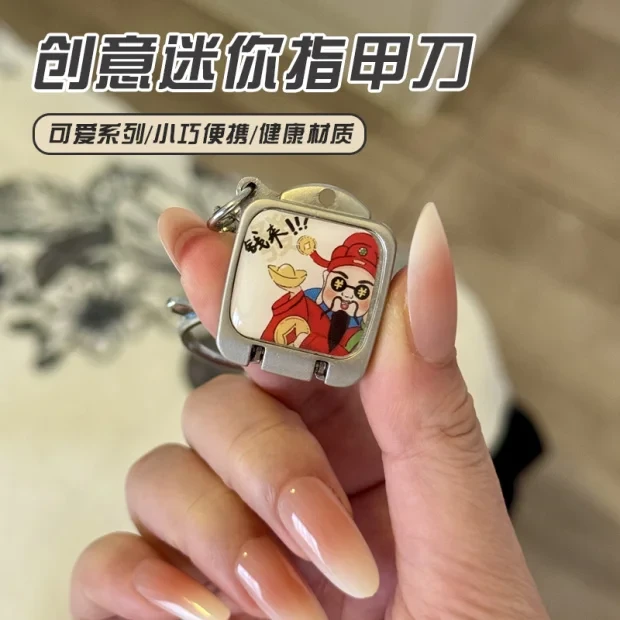 映调可爱卡通创意迷你指甲刀便携式折叠一按即开可爱钥匙挂件便携