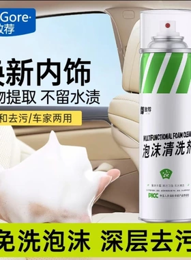 致荐泡沫清洗剂车内专用免水洗强力去污黑科技洗车实用内饰清洗剂