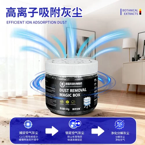 德国拜清生物制药灰尘清除魔盒