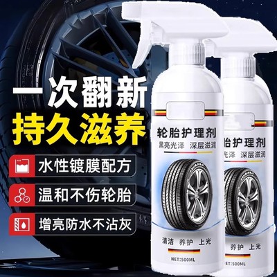 车诺德轮胎护理剂蜡光亮剂保釉
