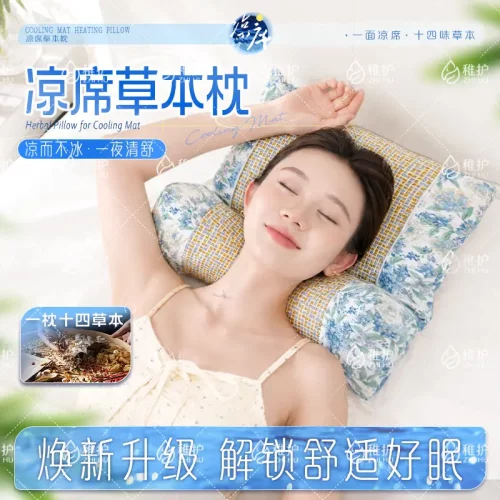 颈椎支撑枕草本凉感按摩枕