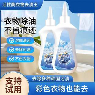衣物渗透去渍王活性酶衣物除油不留痕迹溶解油污去除污渍白哚净