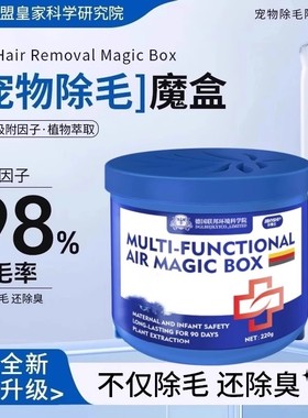 计博士宠物除毛魔盒吸附猫毛粘毛发家用除臭除狗毛地毯清理神器