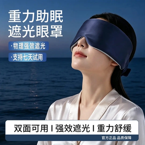 重力助眠遮光眼罩缓解眼睛疲劳
