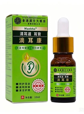 香港汉方大药房滴耳康呵护耳朵温和抑菌清洁护理舒缓耳背发痒不适