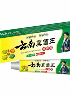 云南真菌王止痒膏草本止抑菌手足脚后跟开裂修复外用皮肤护理膏
