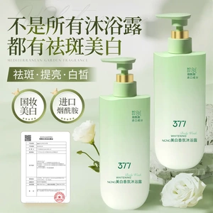 NGNG美白香氛沐浴露祛斑提亮白