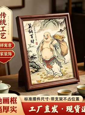 弥勒笑纳百财书法字画摆台传统工艺吉祥寓意居家装饰高档木色画框