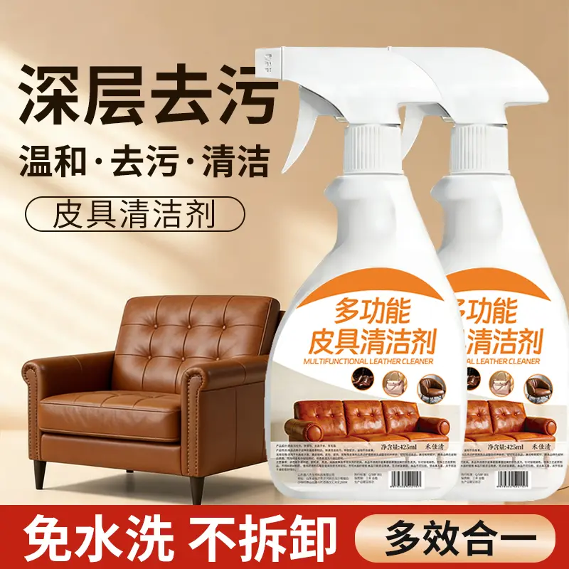 多功能皮具清洁剂皮革沙发免拆卸