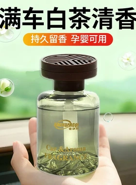 佳创奇轻奢艺术观山车载香薰满车白茶清香轻奢持久留香孕婴可用