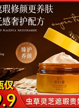 YAPING雅屏虫草灵芝遮瑕贵妇膏提亮肤色补水保湿自然不假白不卡粉