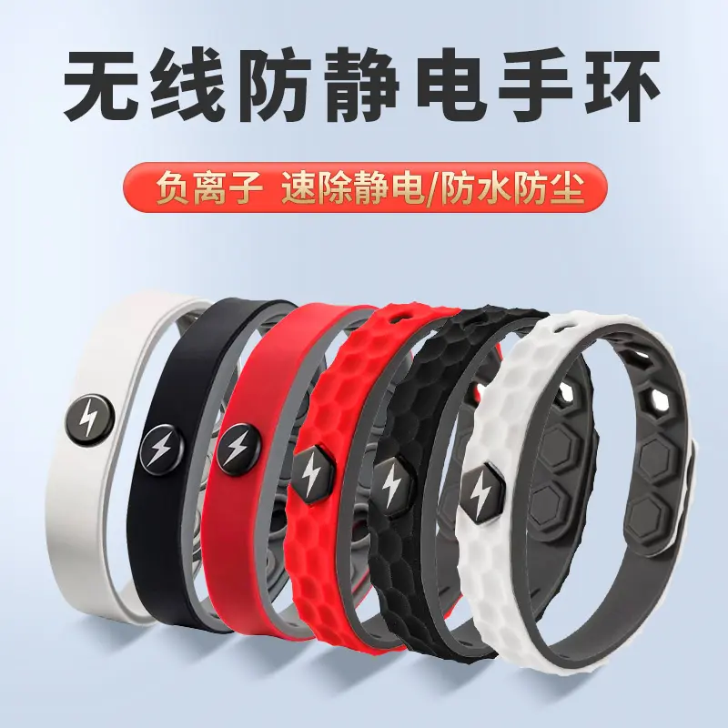防静电手环硅胶运动手链防水防尘人体静电消除释放负离子速除静电