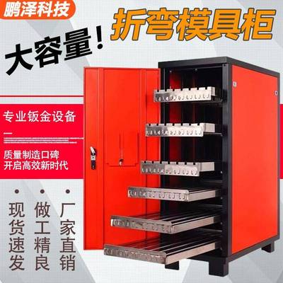 折弯机模具柜大型数控车床冲压刀具管理柜模具架数冲模具收纳柜