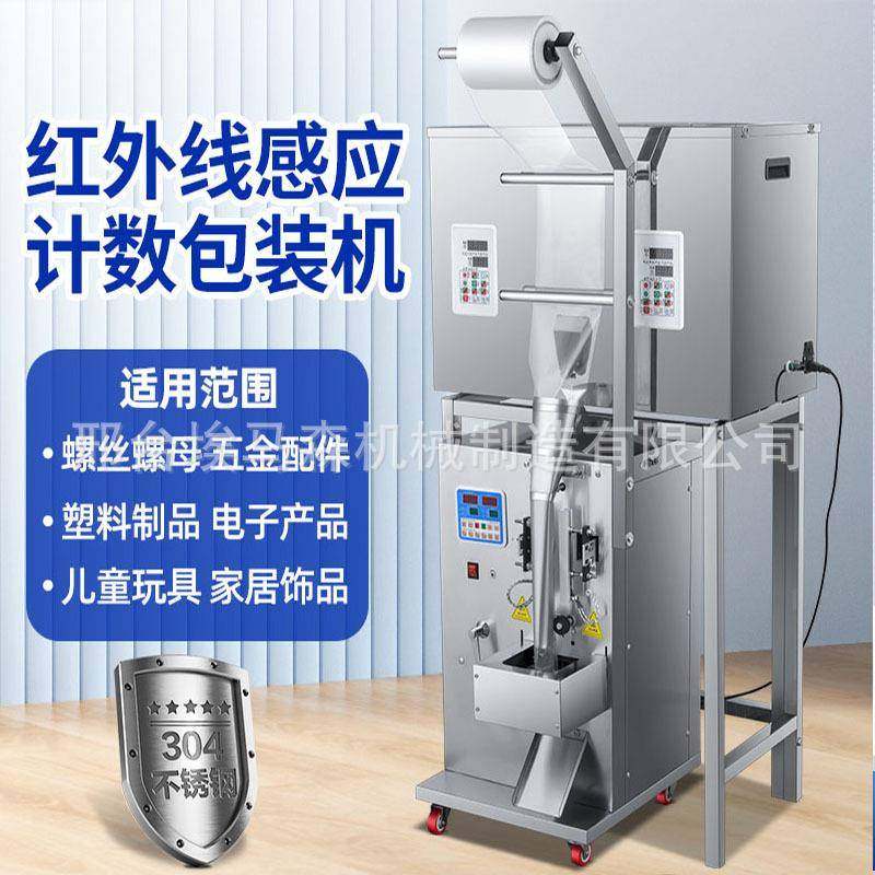 颗粒包装机自动封口机粉末五金种子药丸配件计数定量三边封分装机,办公设备/耗材/相关服务,包装机,淘宝优惠券,粉丝福利购,淘宝优惠卷