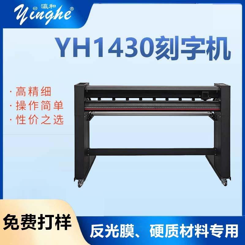 瀛和反光膜刻字机HC1201-AW2反光膜钻石级工程级3M平板标识数码