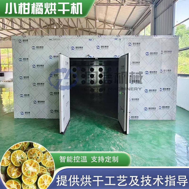小柑橘烘干机大型金橘沙糖橘桔子广柑水果烘干设备柑桔烘干房